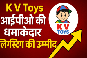 K V Toys आईपीओ की धमाकेदार लिस्टिंग की उम्मीद: