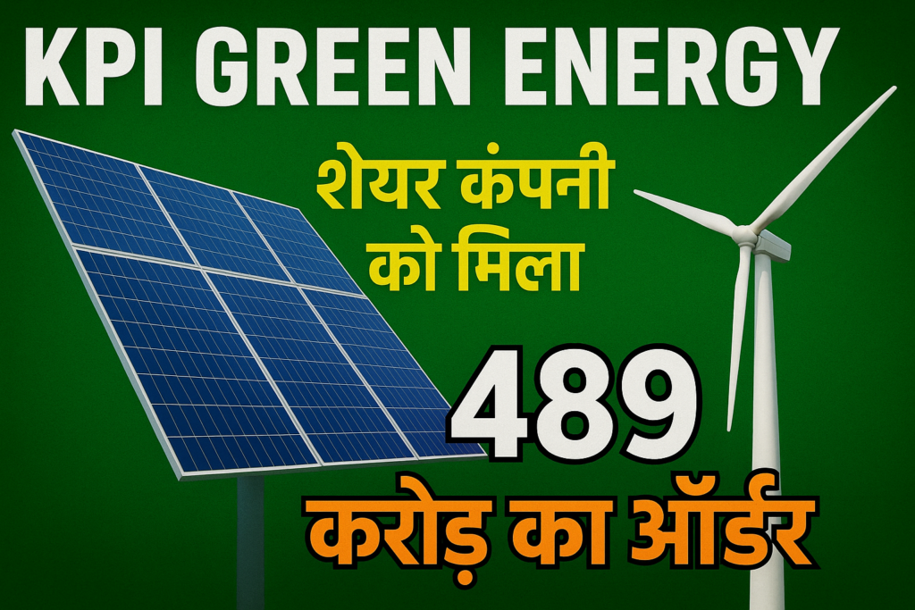 Kpi Green Energy  शेयर :कंपनी को मिला 489 करोड़ का ओर्डर ।